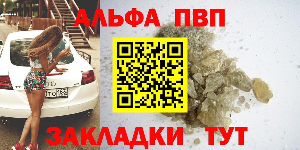 APVP кристаллы  Альфа ПВП  A-PVP VHQ  Сланцы  где найти   Вход с VPN 