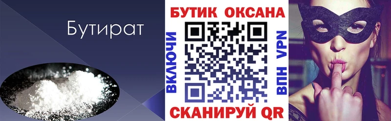 Бутират вода  где купить наркоту  Сланцы 