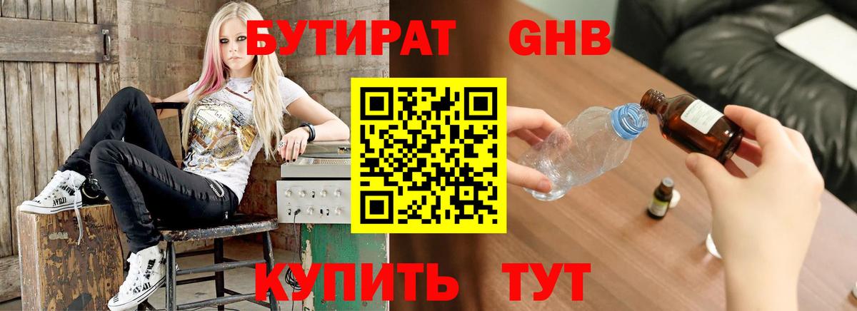БУТИРАТ BDO 33%  Вход с VPN  Сланцы 