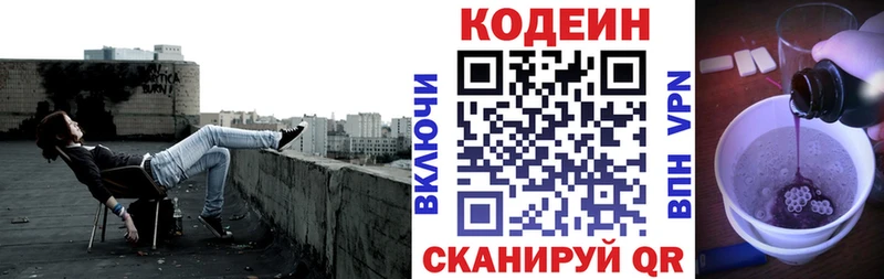 Codein напиток Lean (лин)  shop клад  Сланцы 
