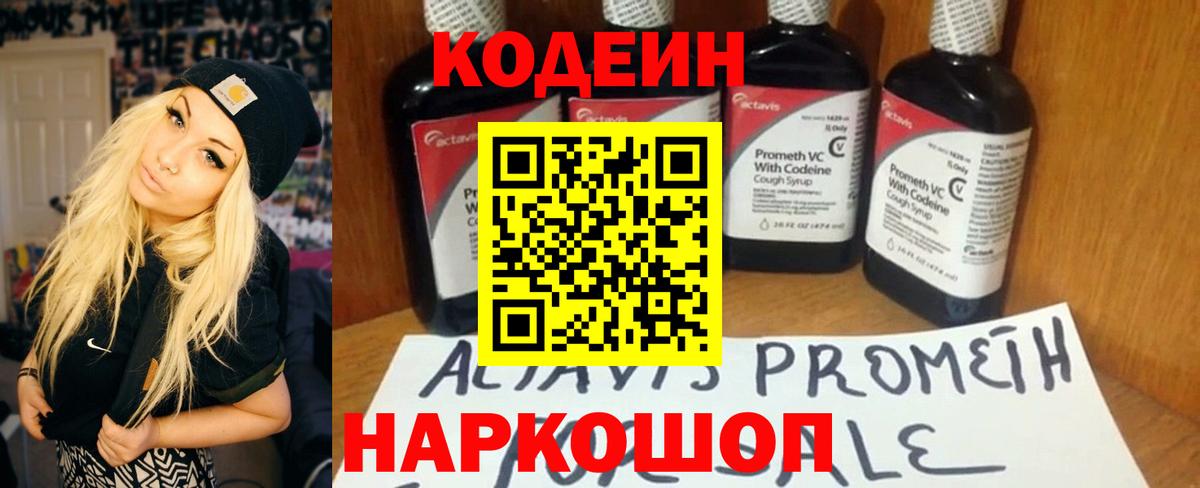 Сланцы  Кодеиновый сироп Lean напиток Lean (лин)  Вход с VPN 