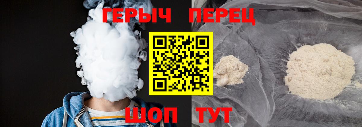 Героин Heroin Сланцы