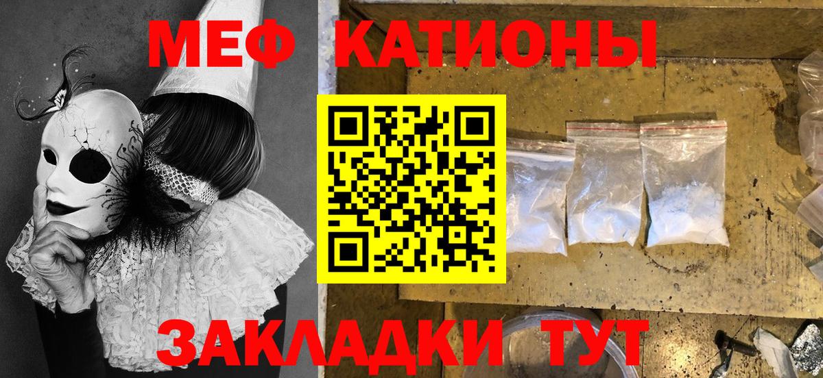 МЕФ 4 MMC  МЯУ-МЯУ mephedrone  МЕФ  Сланцы  Вход с VPN  МЯУ-МЯУ 