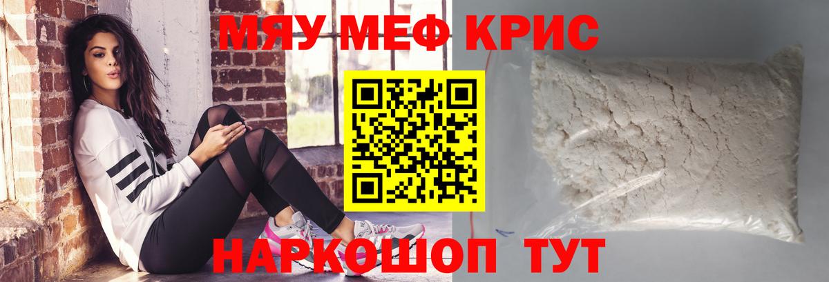 Меф мяу мяу мука Сланцы