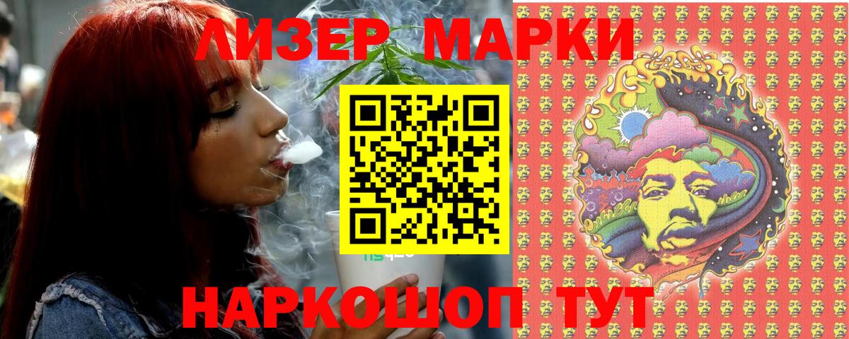 Марки 25I-NBOMe 1,8мг Сланцы